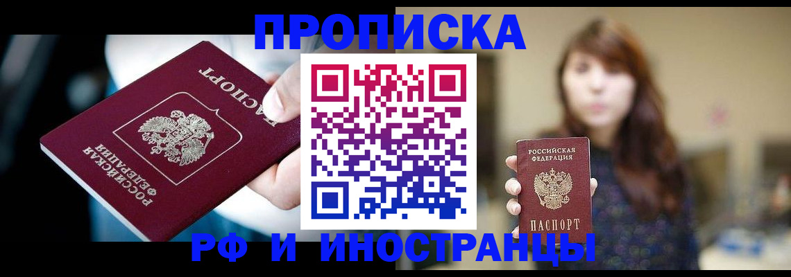 временная регистрация купить в Пересвете